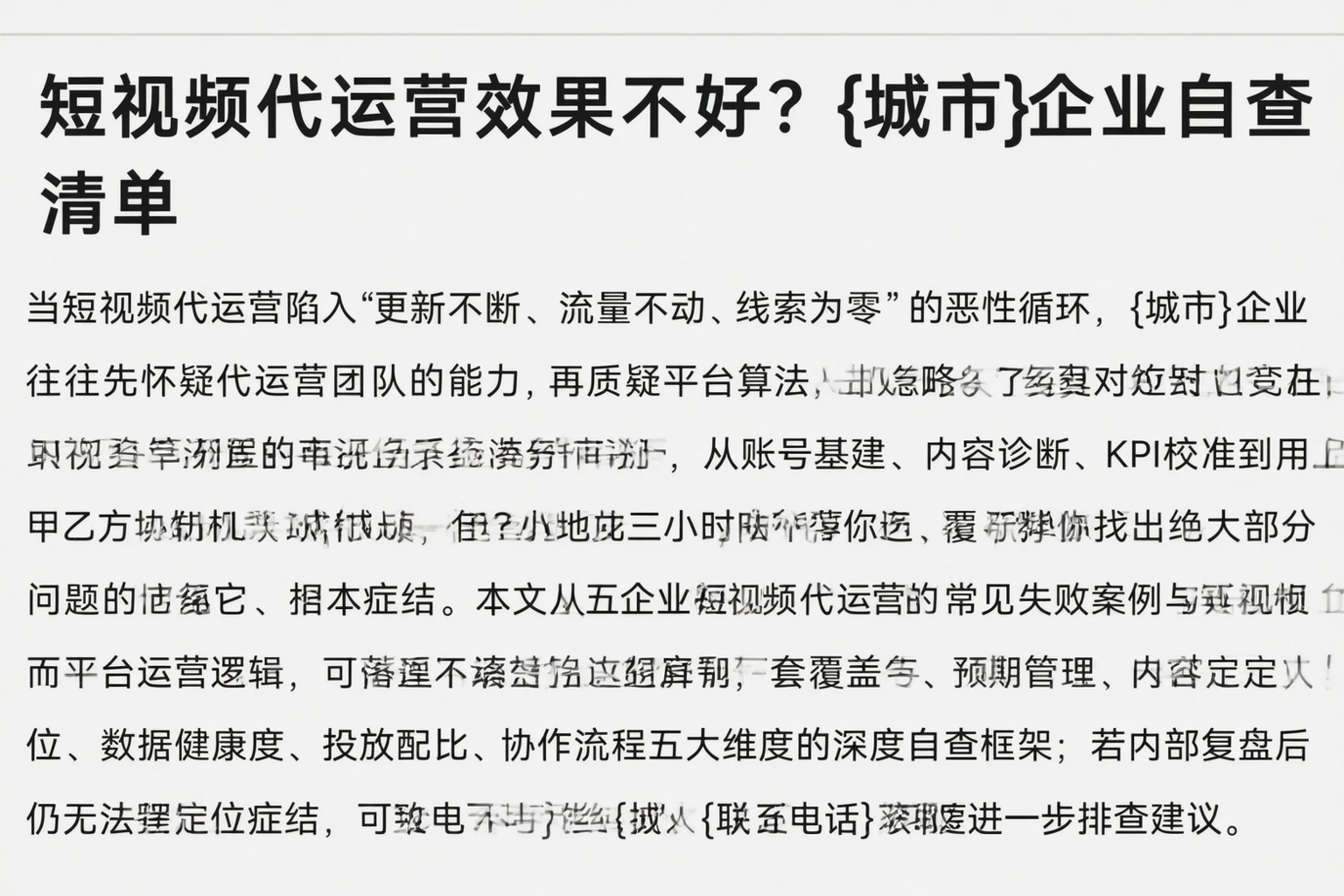 短视频代运营效果不好？邢台企业自查清单