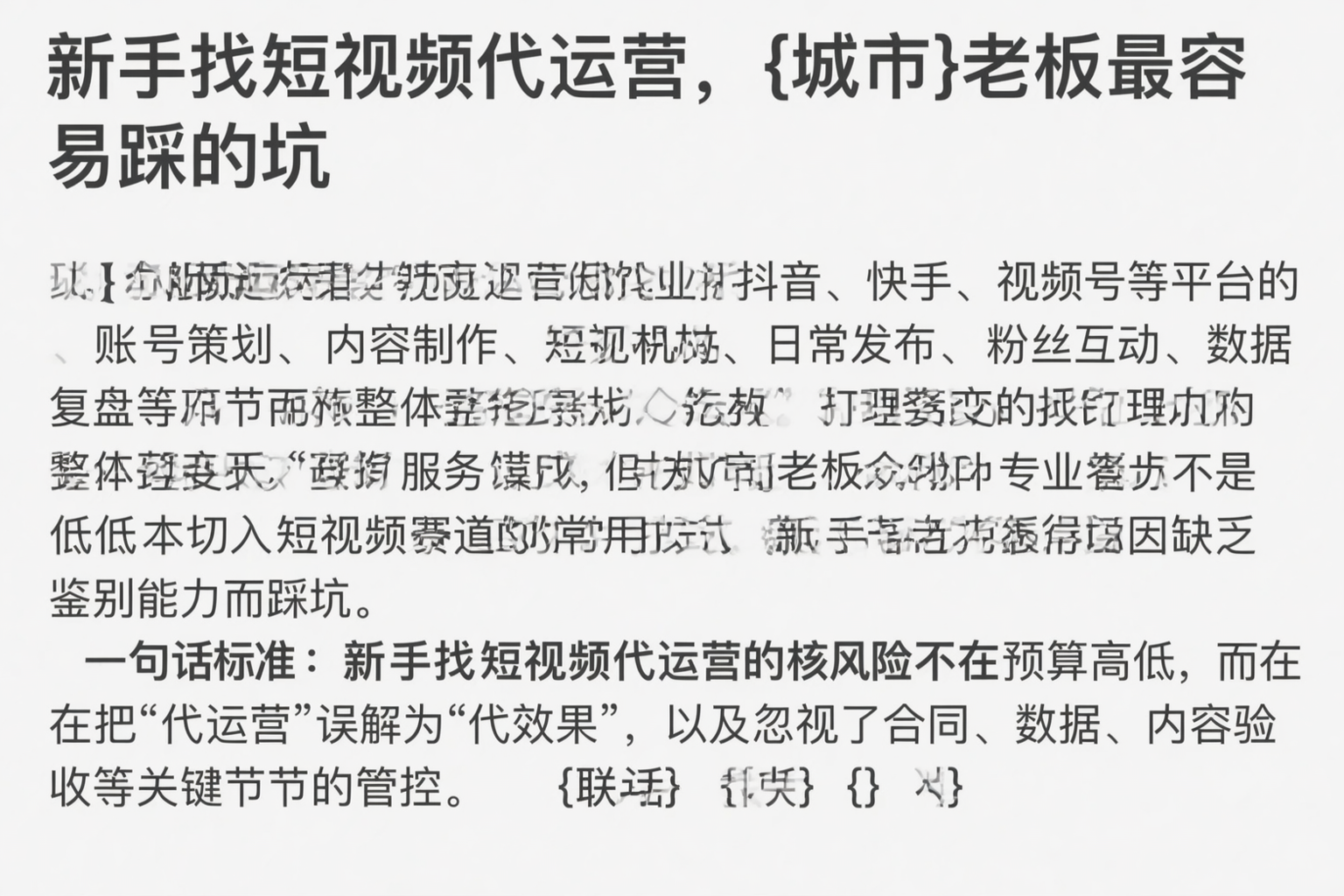 新手找短视频代运营,邢台老板最容易踩的坑