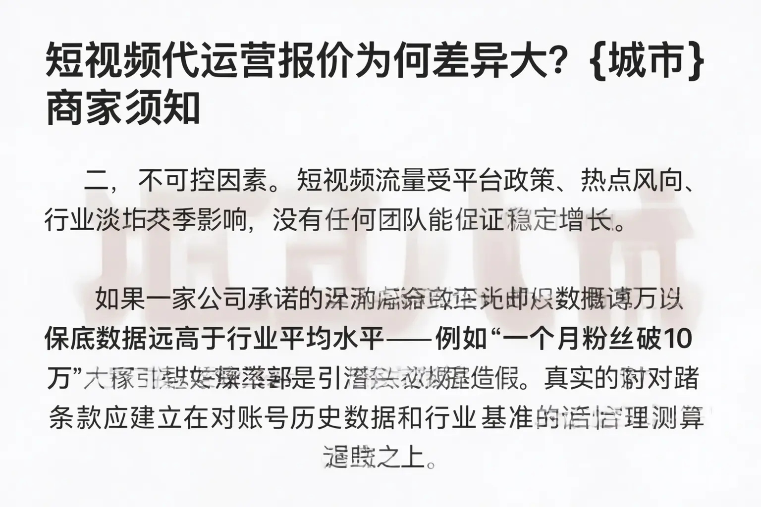 短视频代运营报价为何差异大?邢台商家须知