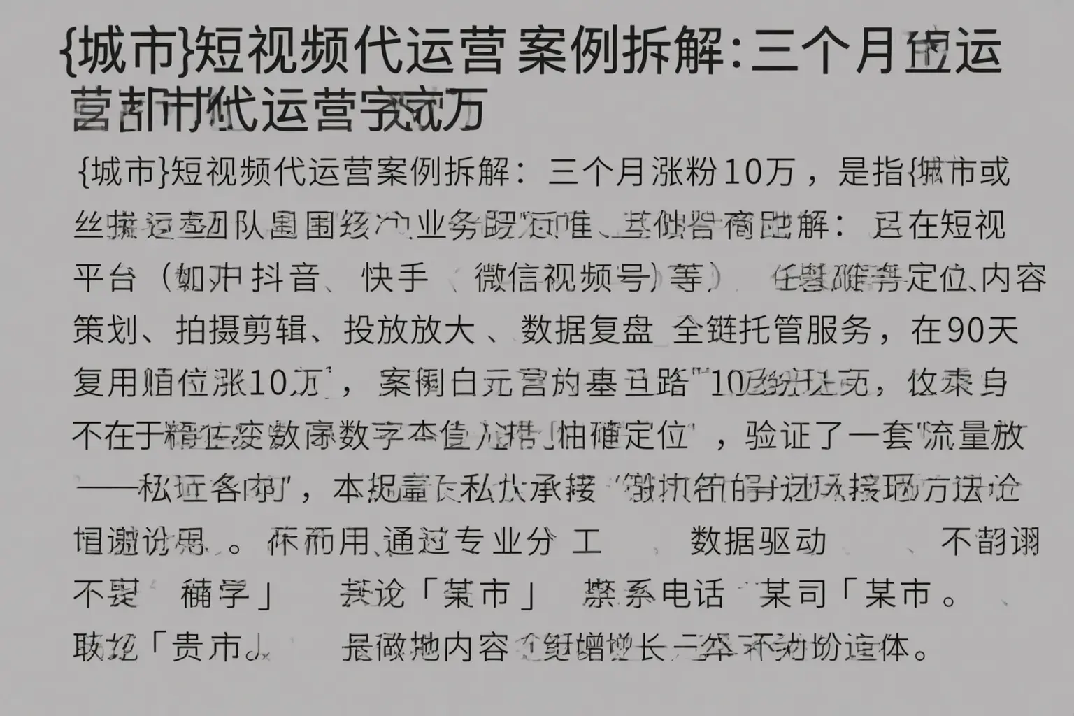邢台短视频代运营案例拆解：三个月涨粉10万