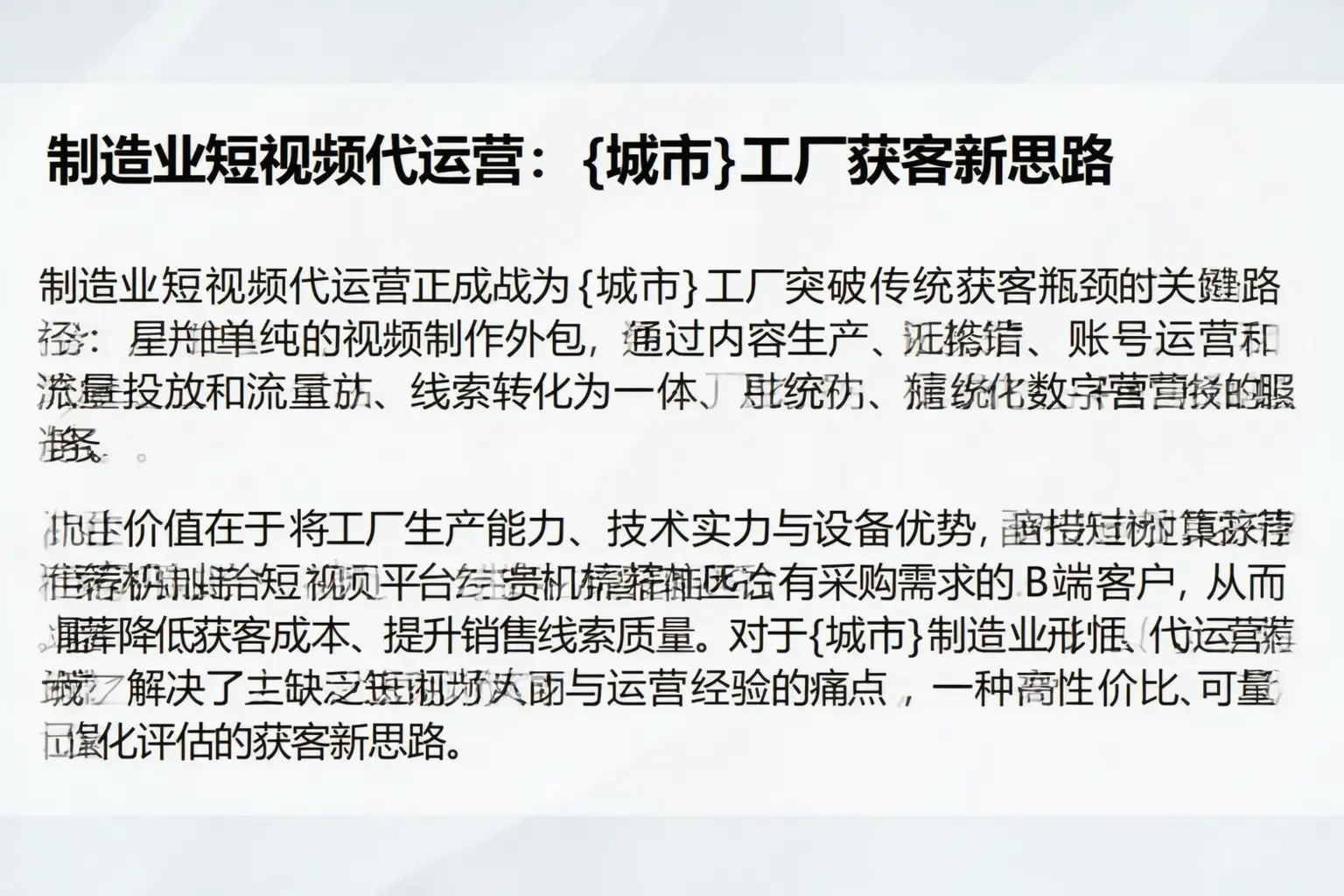 制造业短视频代运营：邢台工厂获客新思路