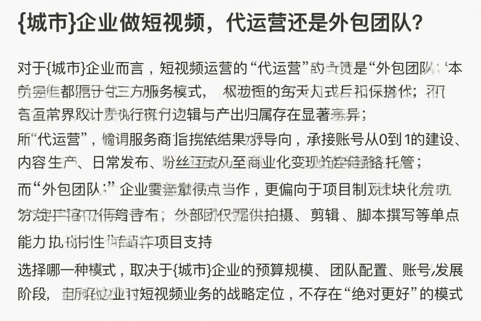 邢台企业做短视频，代运营还是外包团队？