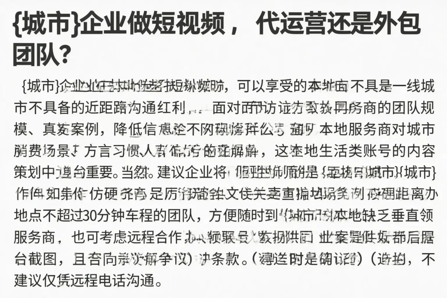 邢台企业做短视频，代运营还是外包团队？