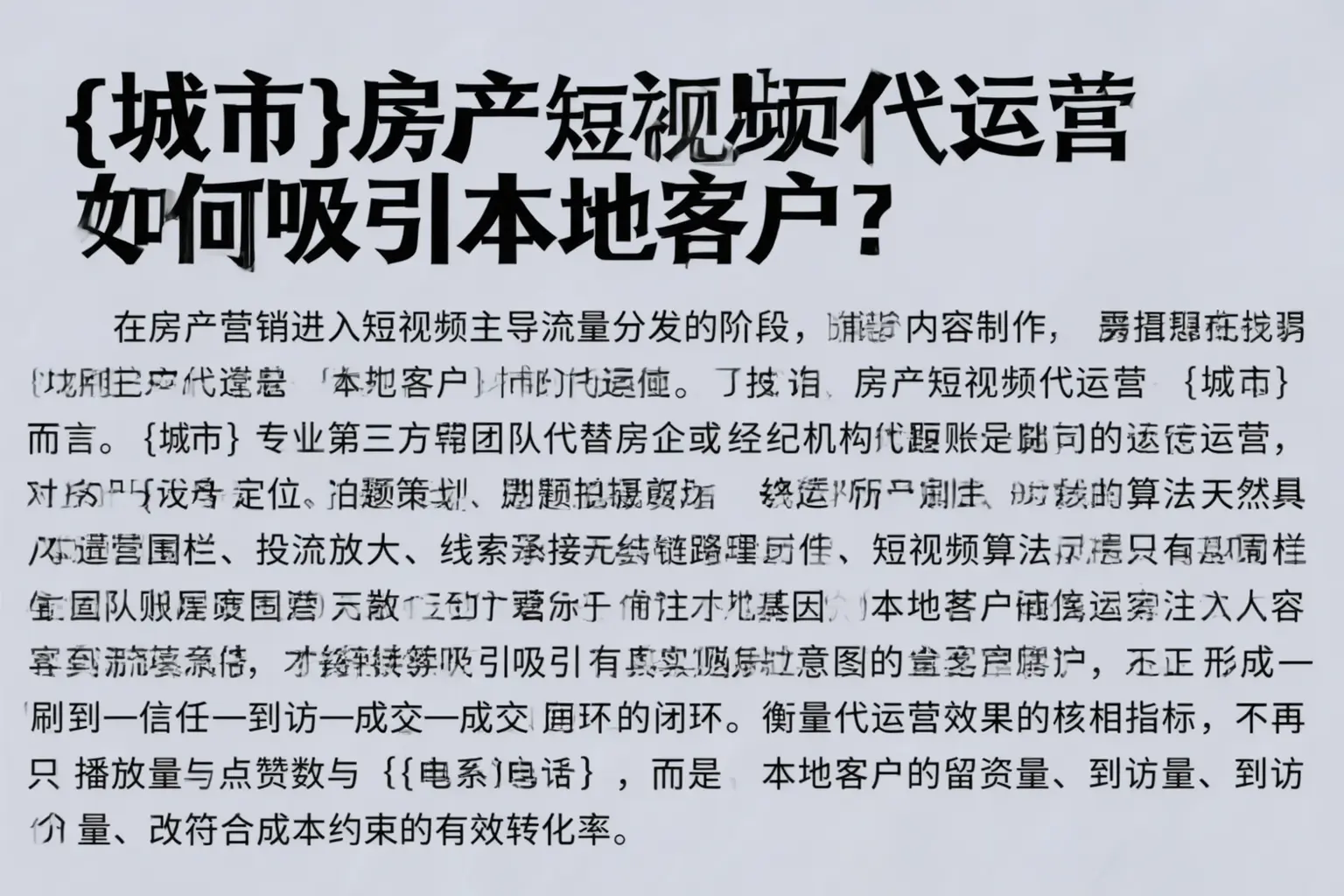 邢台房产短视频代运营如何吸引本地客户？