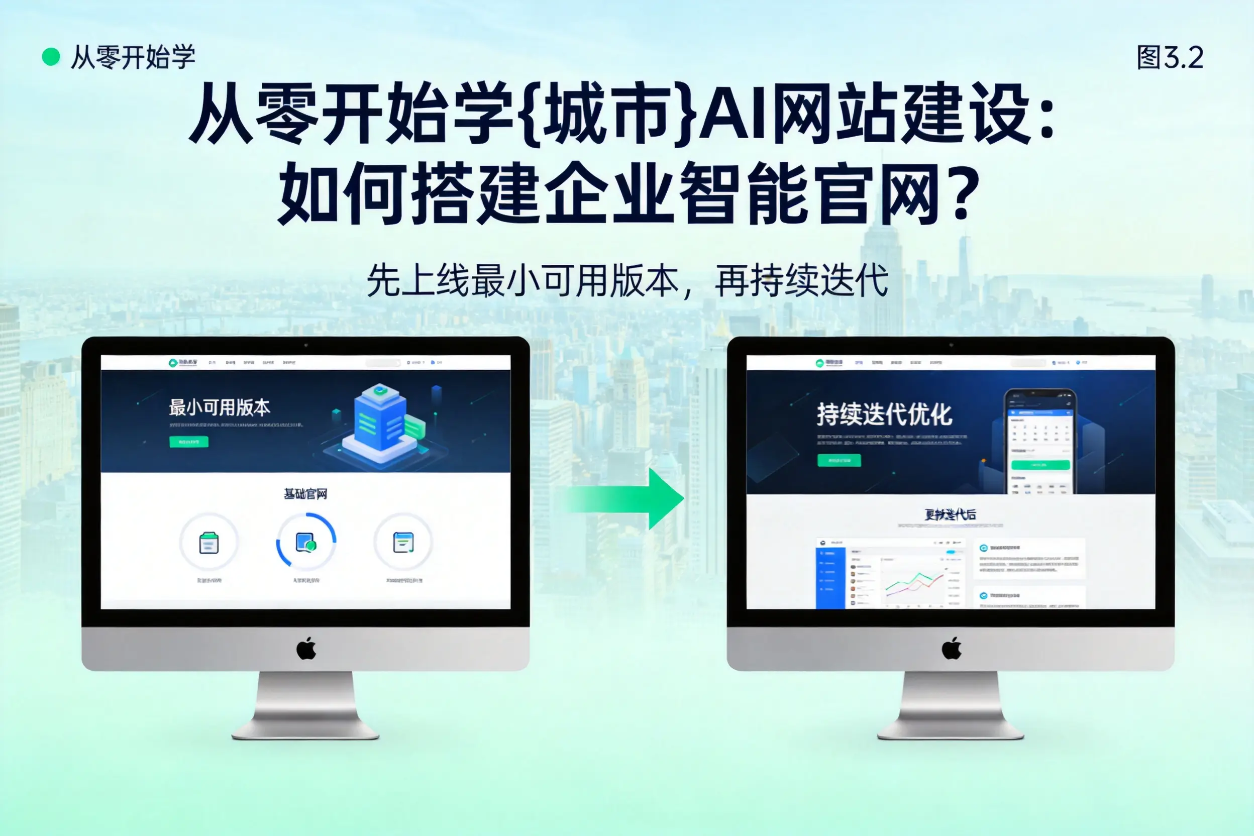 从零开始学邢台AI网站建设:如何搭建企业智能官网?